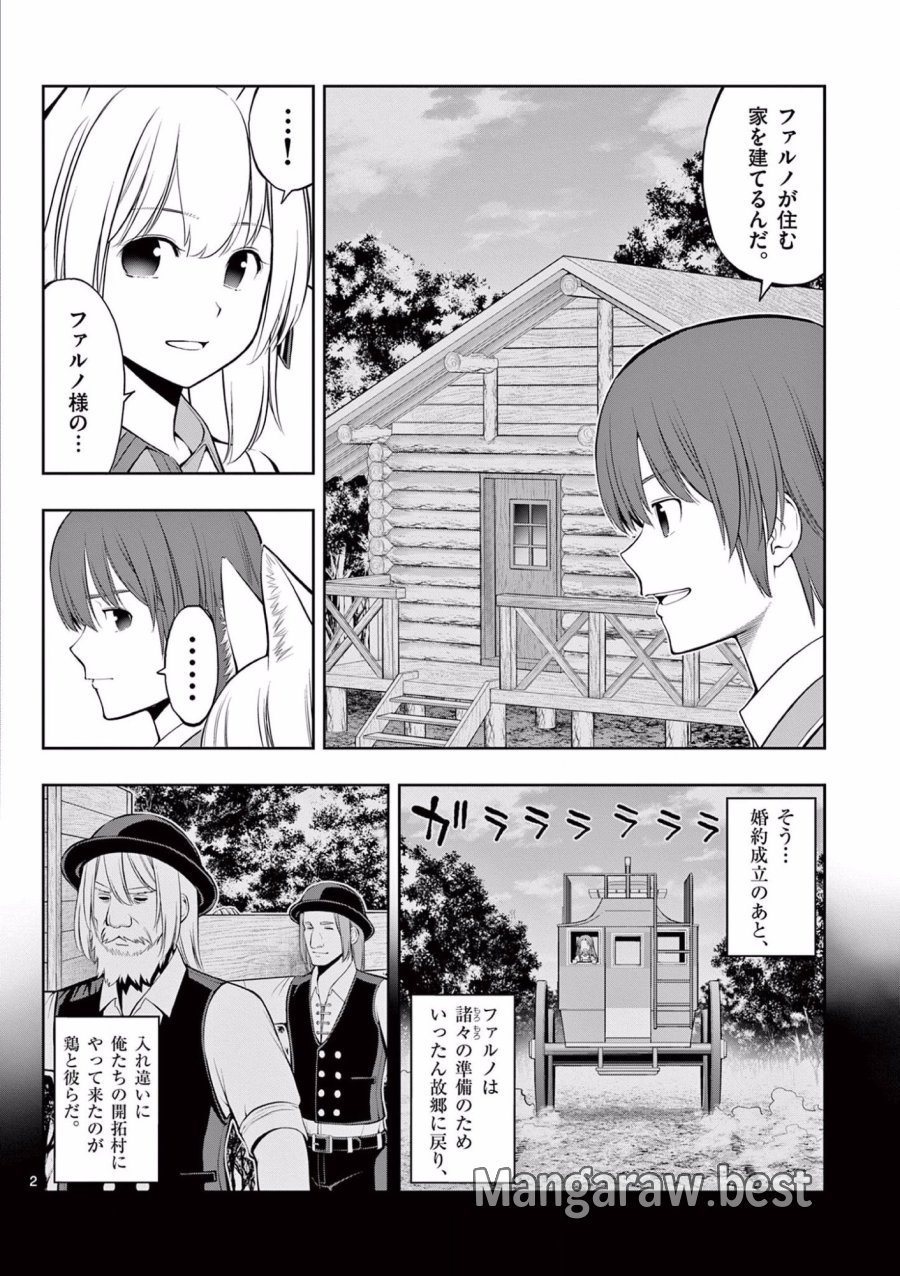 お菓子職人の成り上がり～天才パティシエの領地経営～ 第11話 - Trang 2