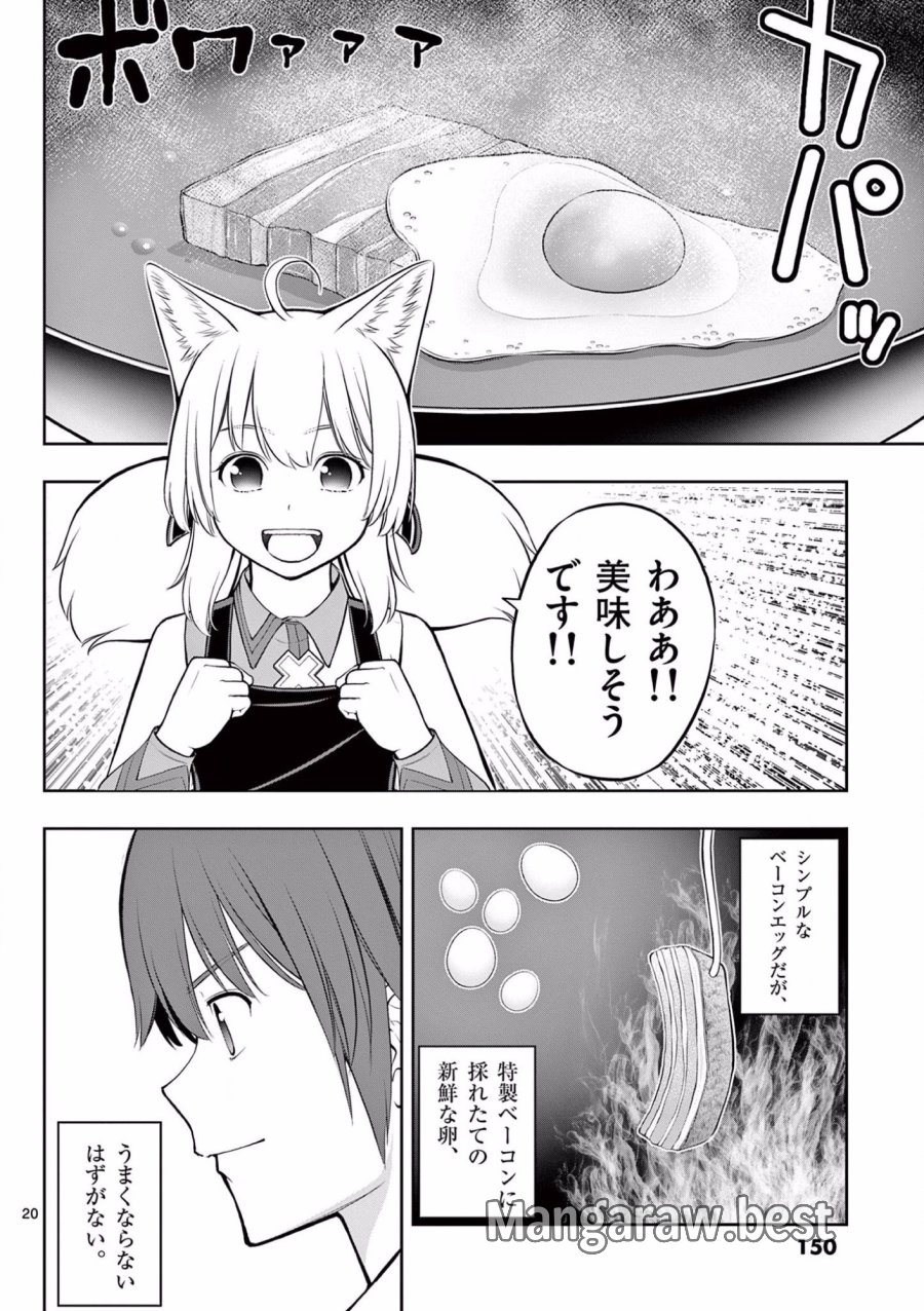お菓子職人の成り上がり～天才パティシエの領地経営～ 第11話 - Trang 20