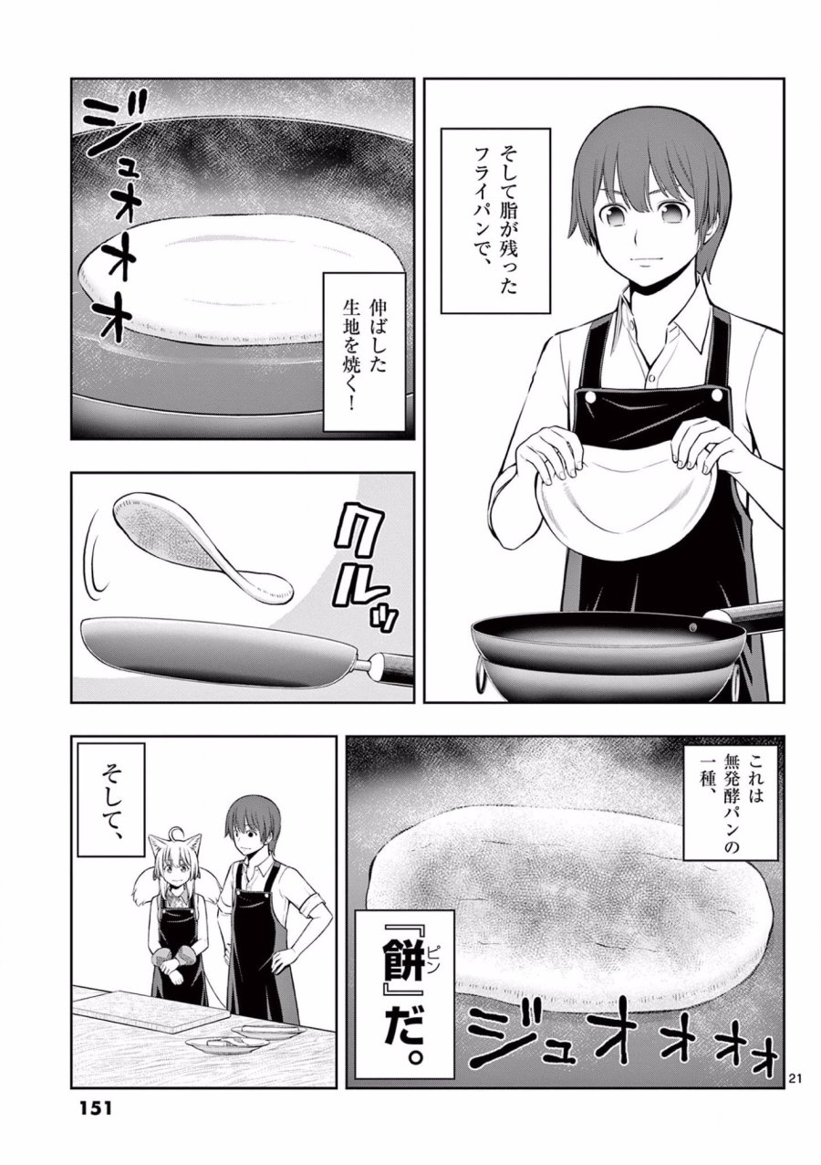 お菓子職人の成り上がり～天才パティシエの領地経営～ 第11話 - Trang 21