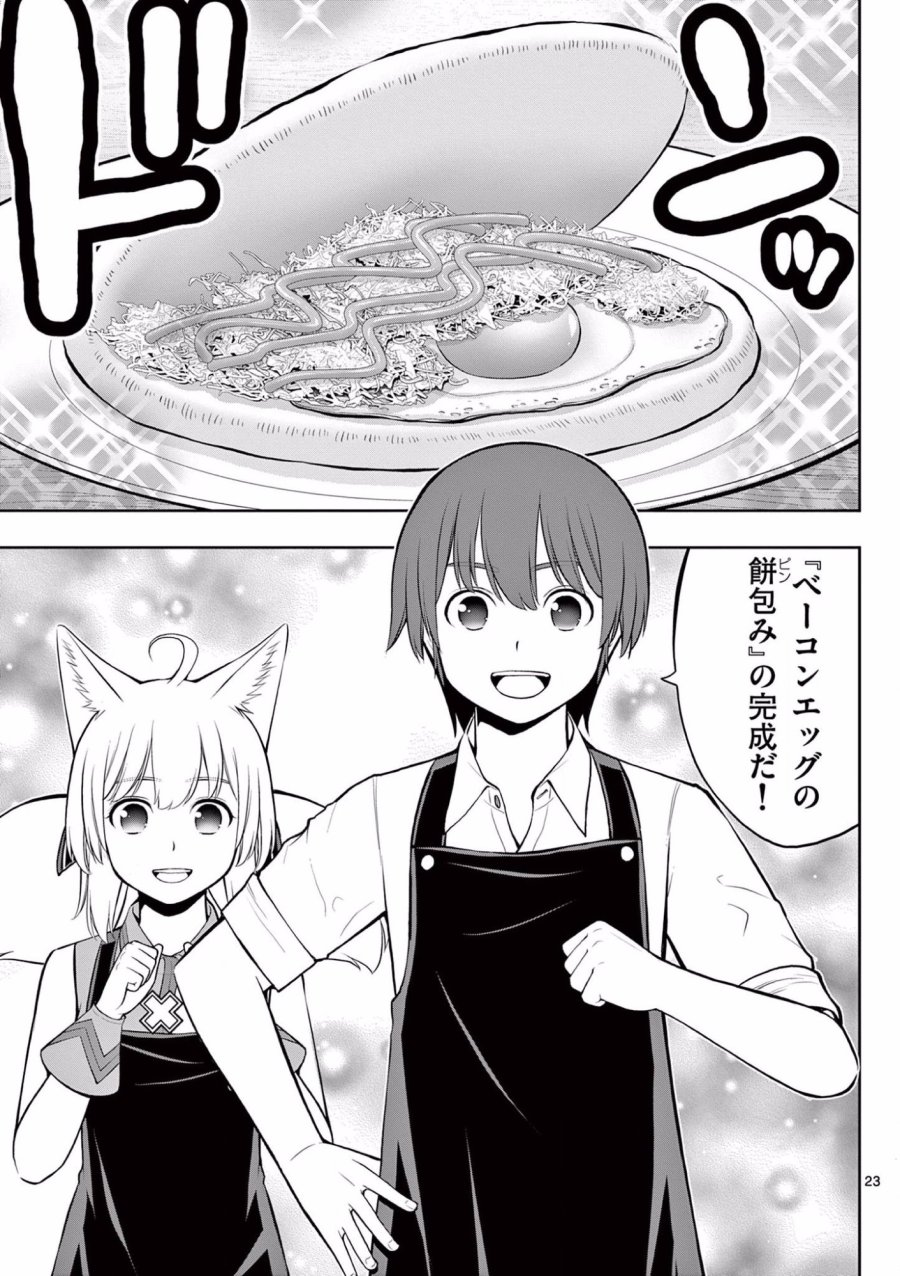 お菓子職人の成り上がり～天才パティシエの領地経営～ 第11話 - Trang 23