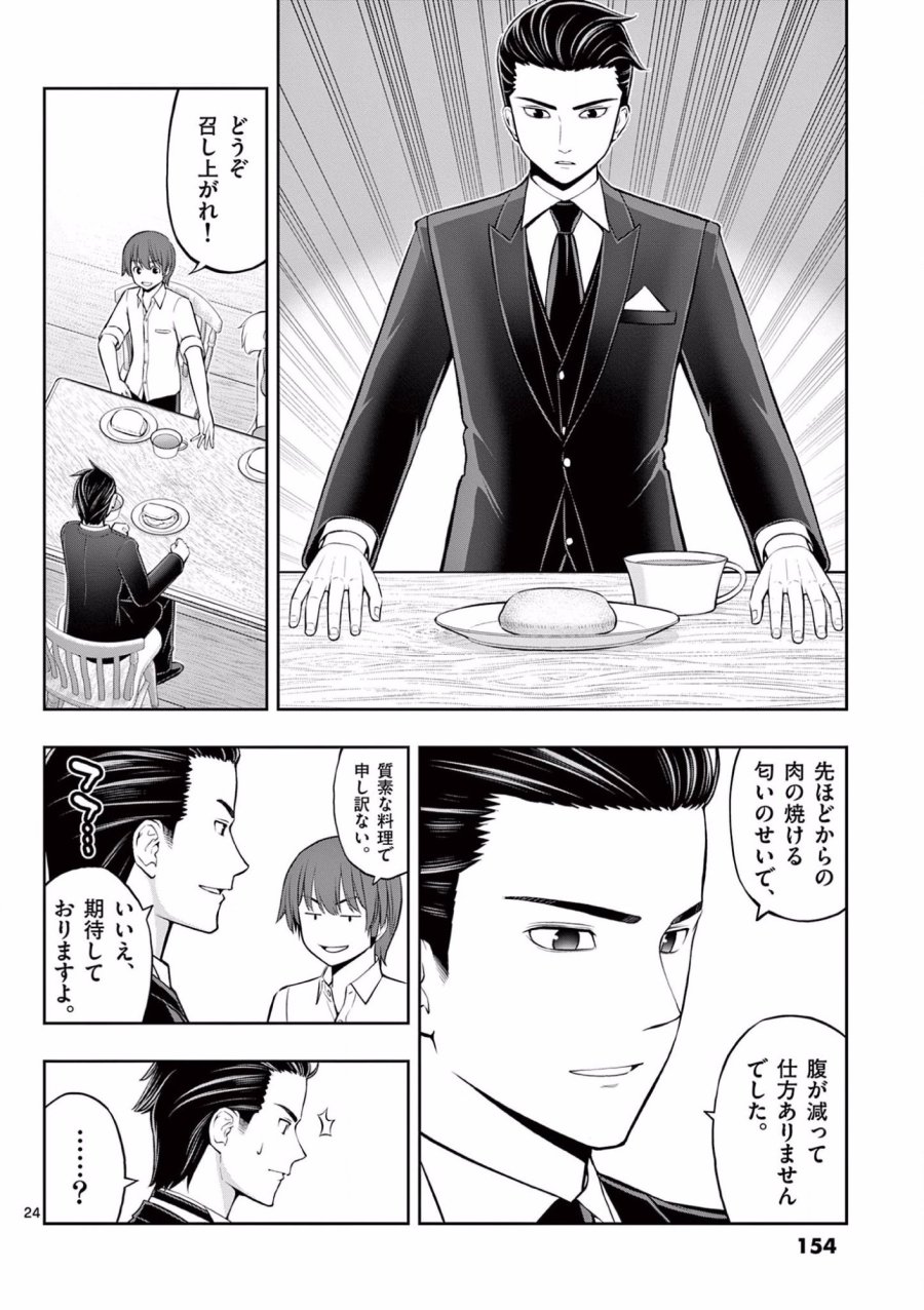 お菓子職人の成り上がり～天才パティシエの領地経営～ 第11話 - Trang 24