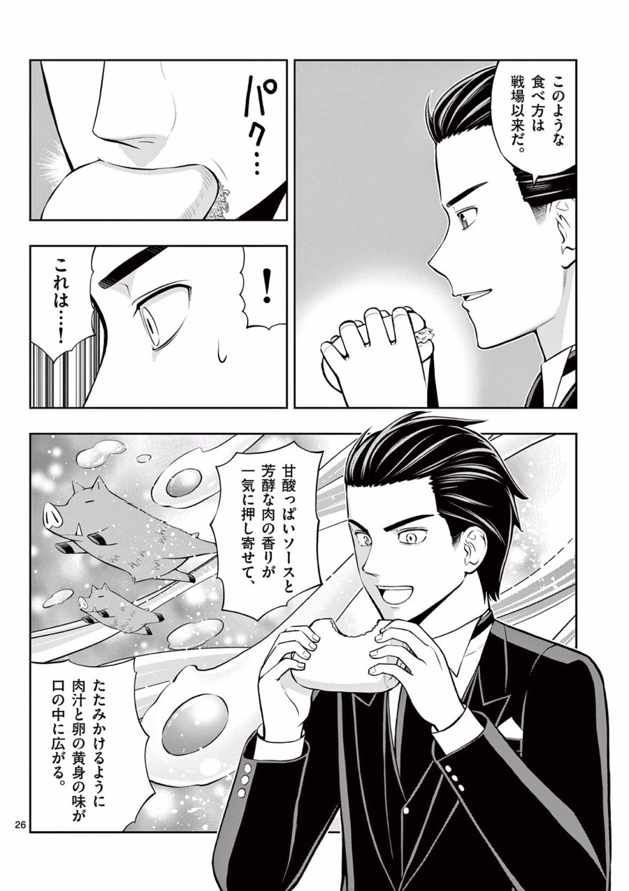お菓子職人の成り上がり～天才パティシエの領地経営～ 第11話 - Trang 26
