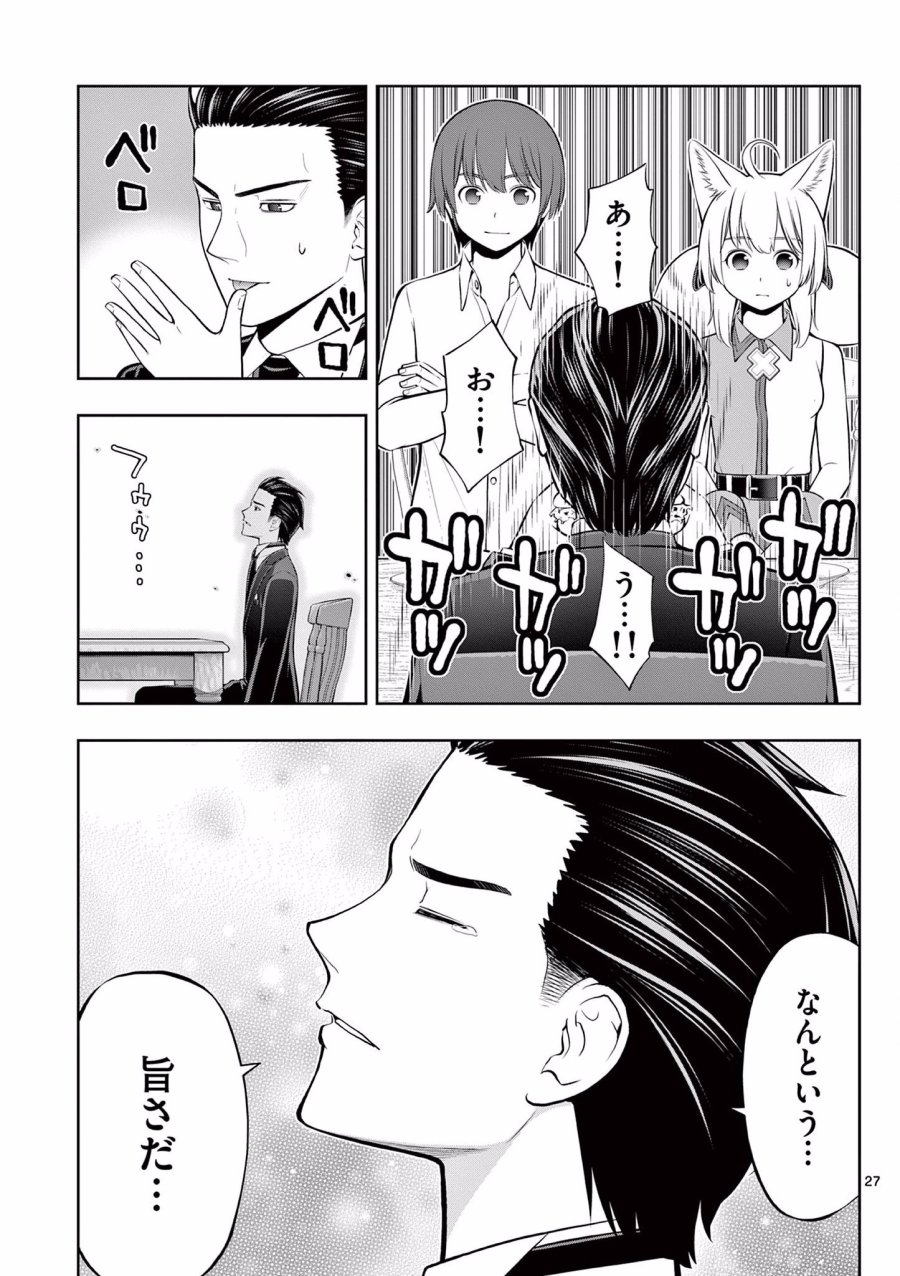 お菓子職人の成り上がり～天才パティシエの領地経営～ 第11話 - Trang 27