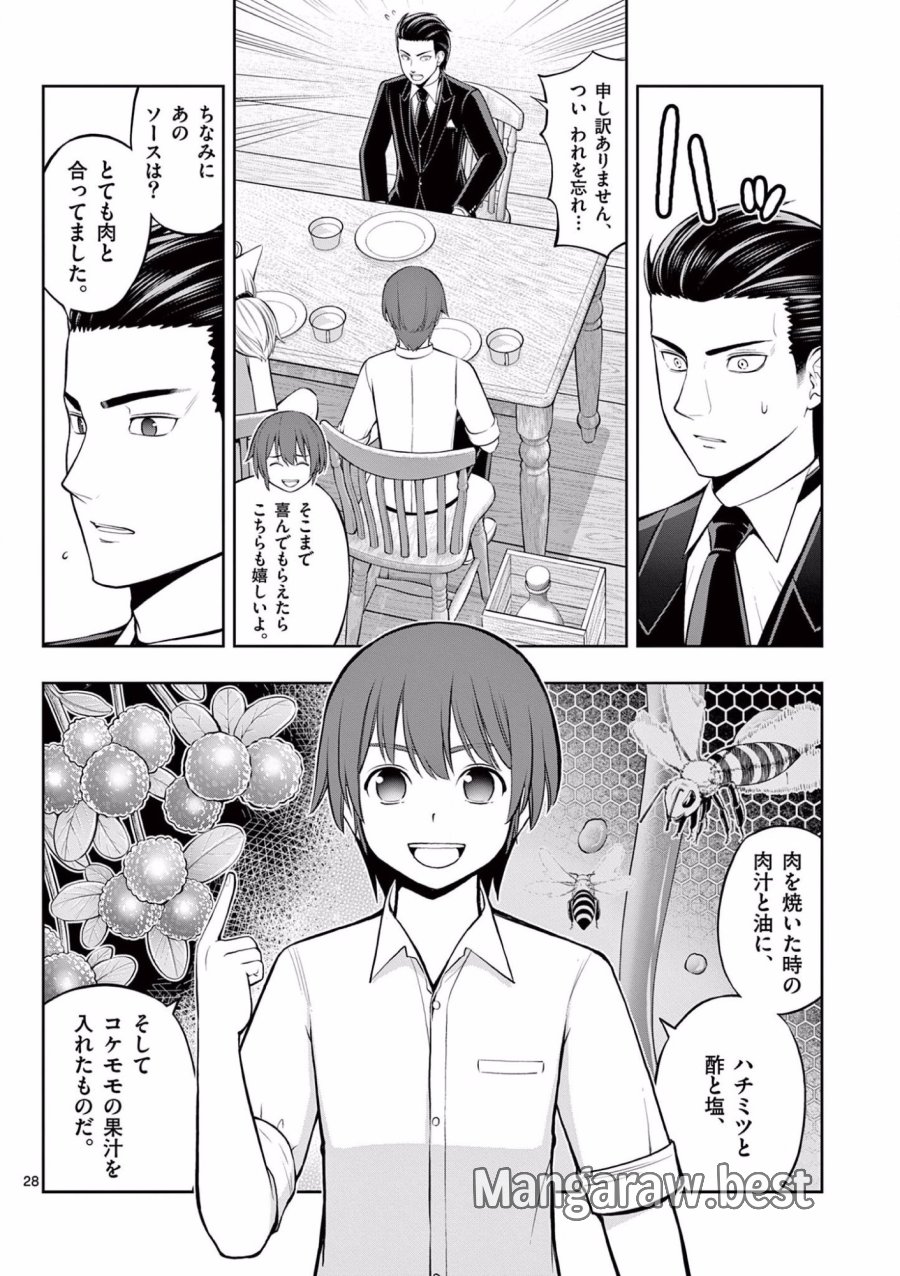 お菓子職人の成り上がり～天才パティシエの領地経営～ 第11話 - Trang 28