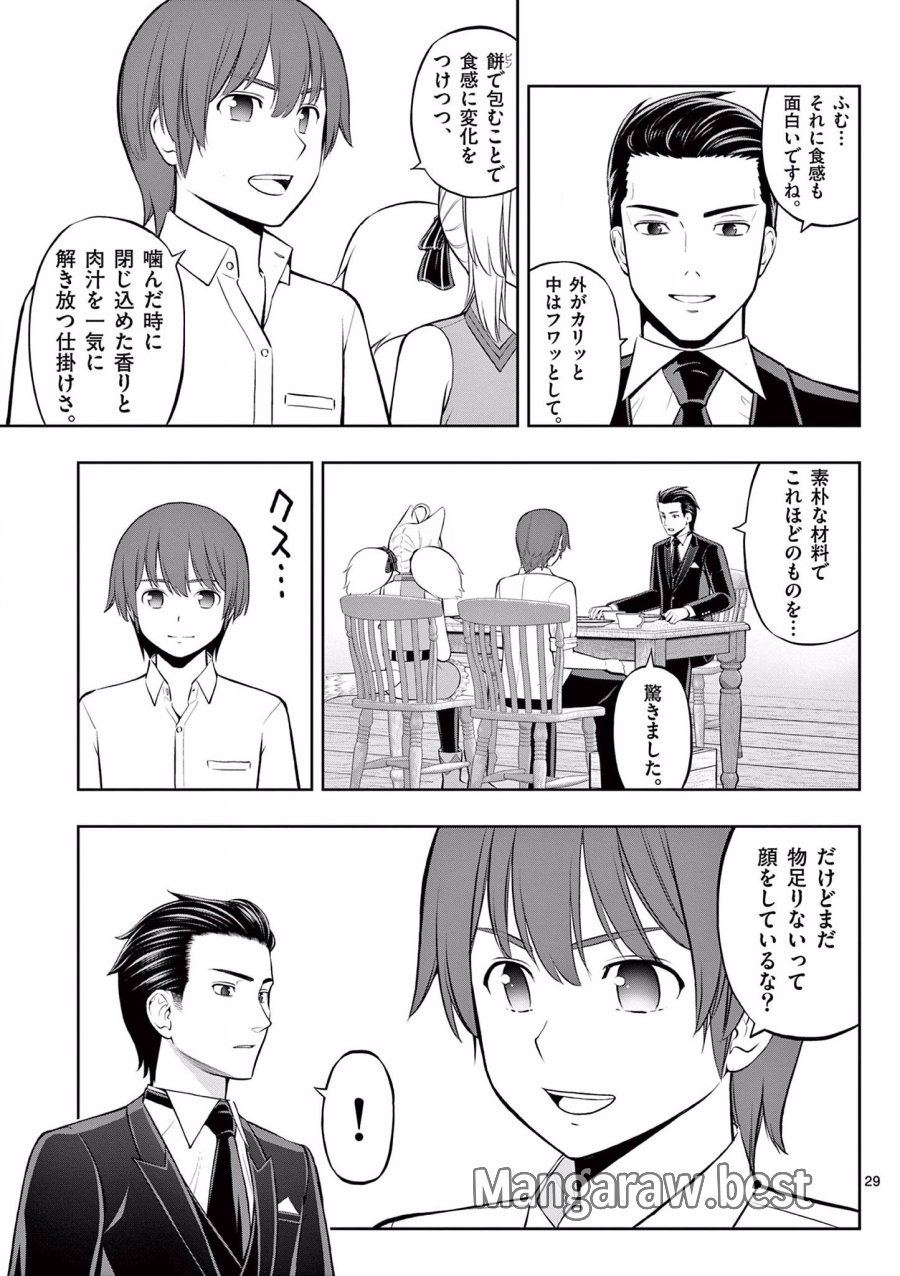 お菓子職人の成り上がり～天才パティシエの領地経営～ 第11話 - Trang 29