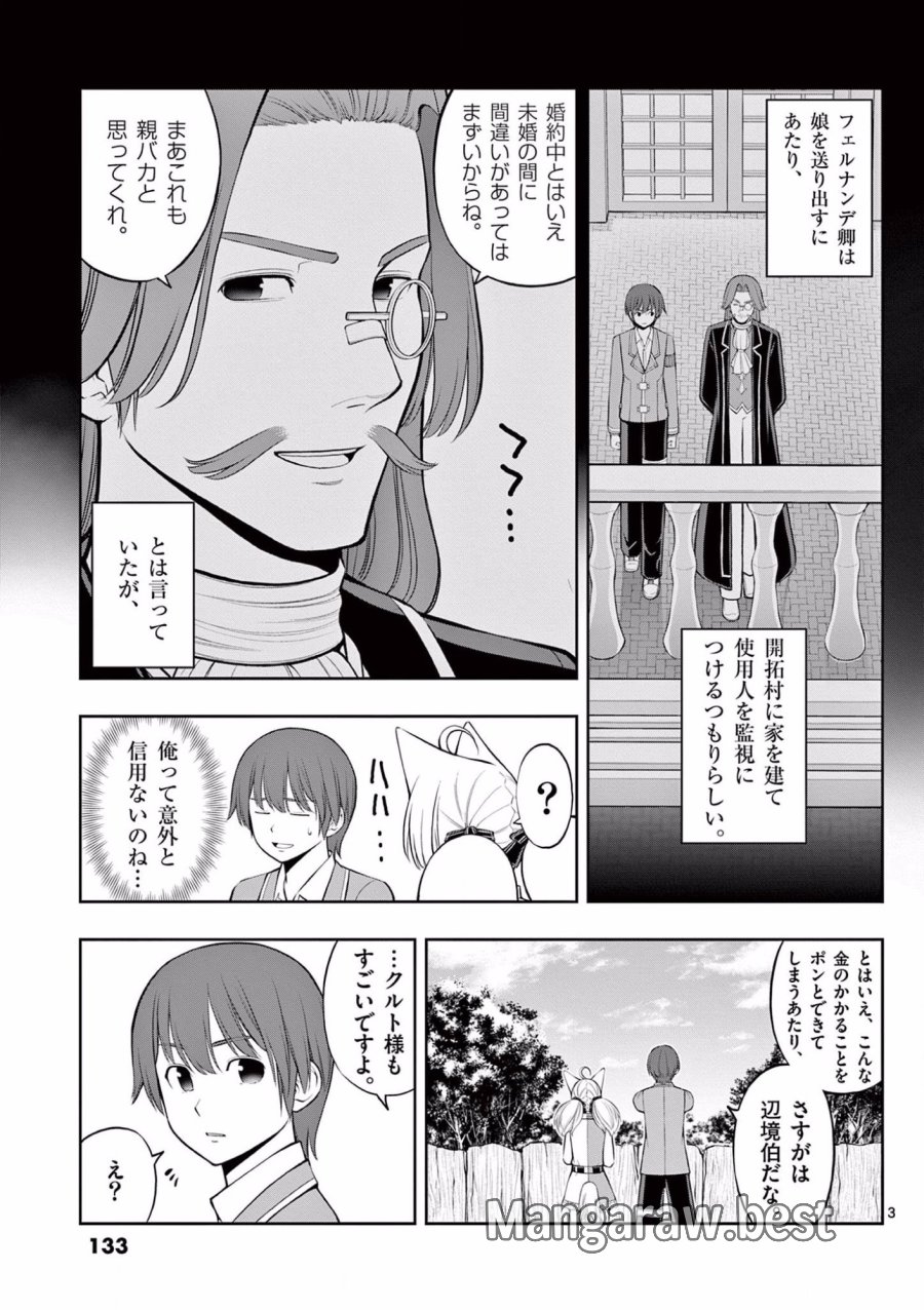 お菓子職人の成り上がり～天才パティシエの領地経営～ 第11話 - Trang 3