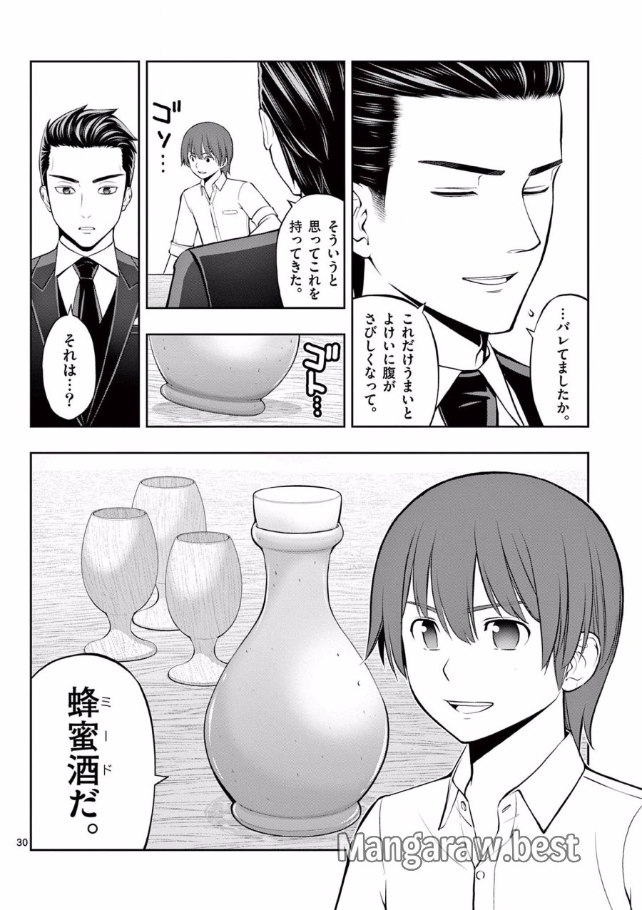 お菓子職人の成り上がり～天才パティシエの領地経営～ 第11話 - Trang 30