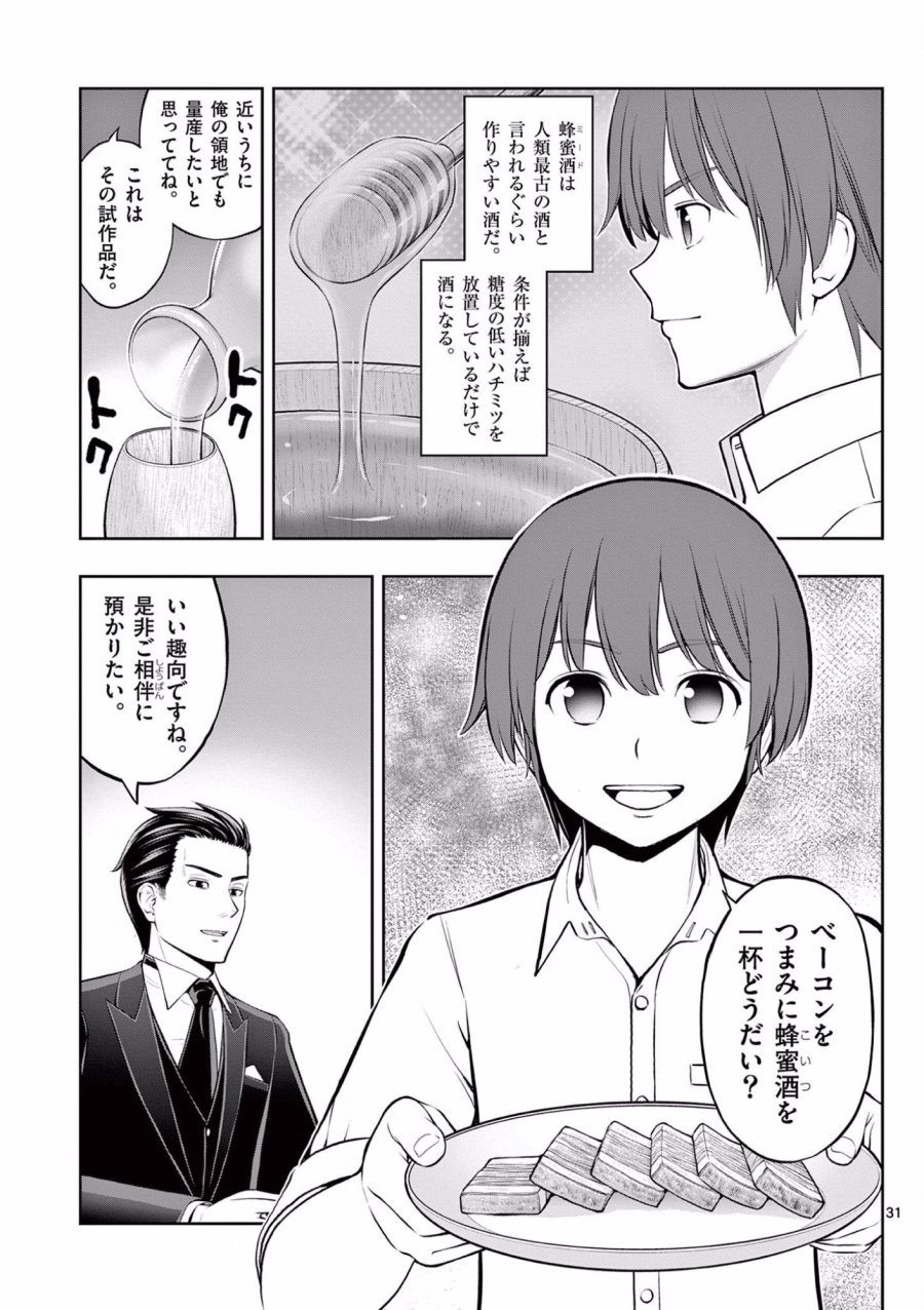 お菓子職人の成り上がり～天才パティシエの領地経営～ 第11話 - Trang 31