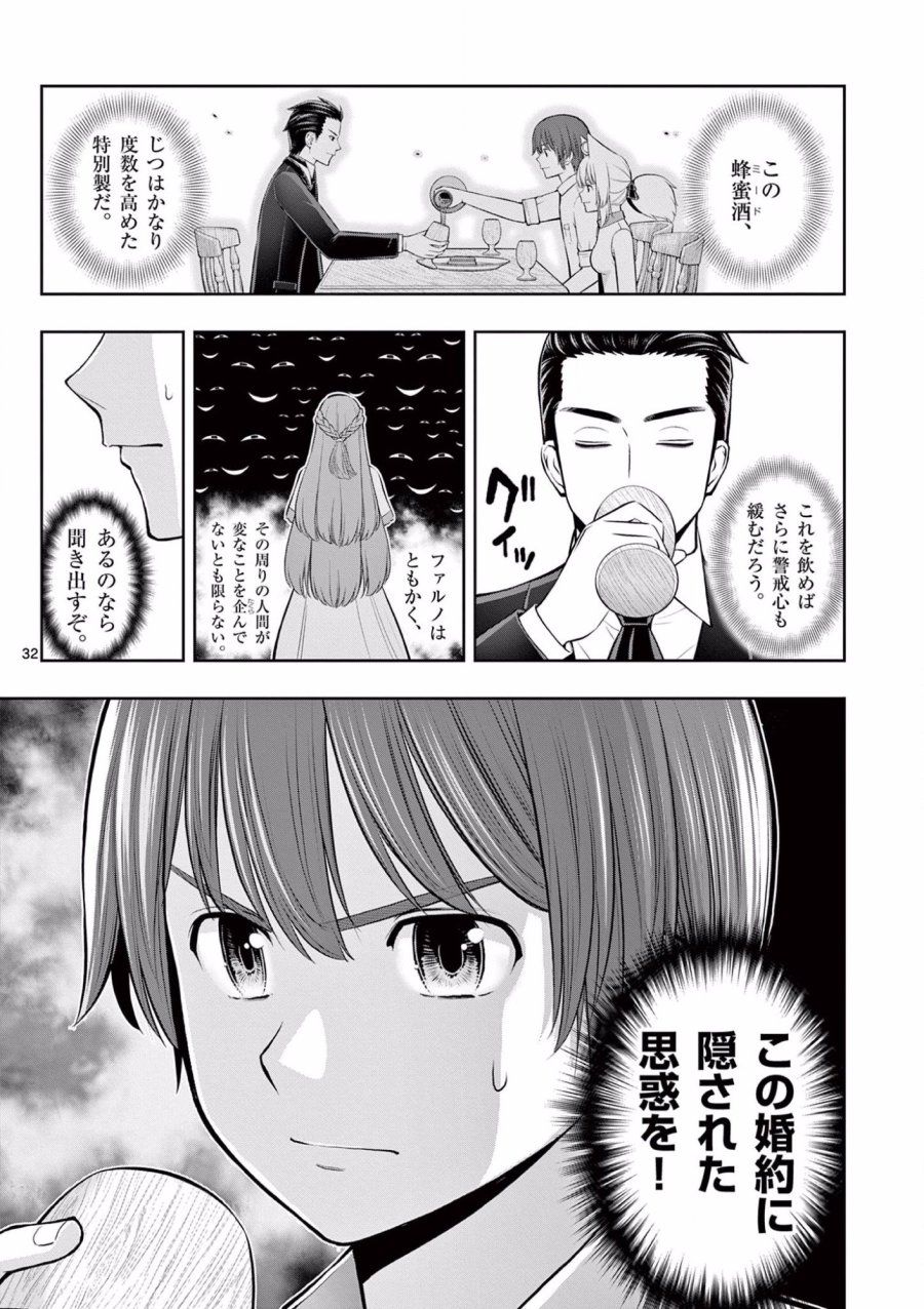 お菓子職人の成り上がり～天才パティシエの領地経営～ 第11話 - Trang 32