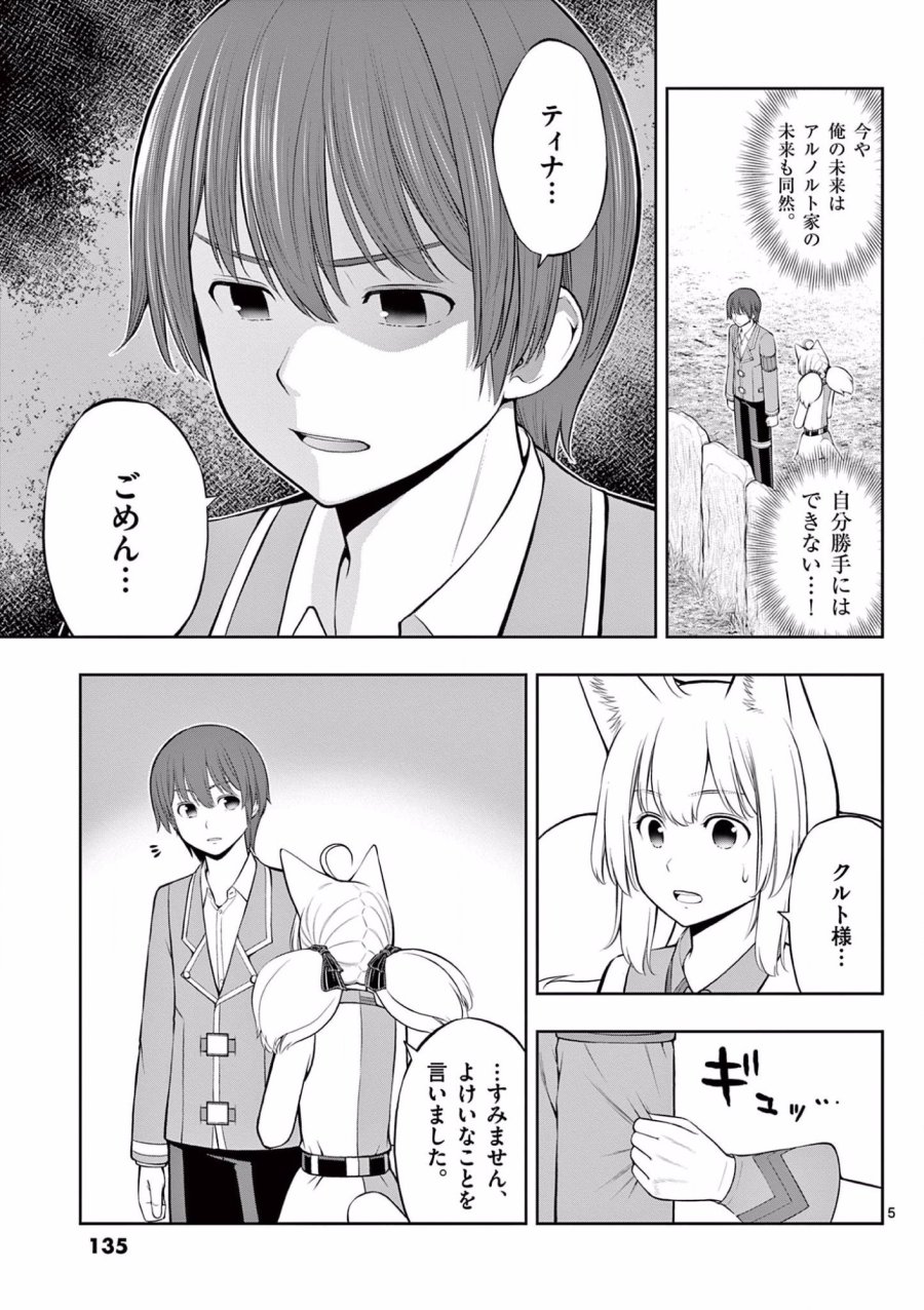お菓子職人の成り上がり～天才パティシエの領地経営～ 第11話 - Trang 5