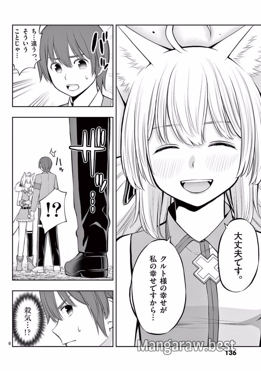 お菓子職人の成り上がり～天才パティシエの領地経営～ 第11話 - Trang 6