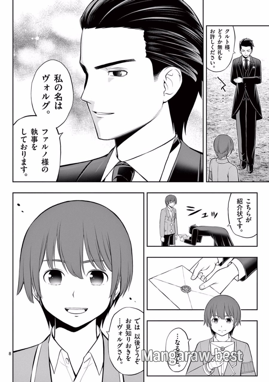 お菓子職人の成り上がり～天才パティシエの領地経営～ 第11話 - Trang 8