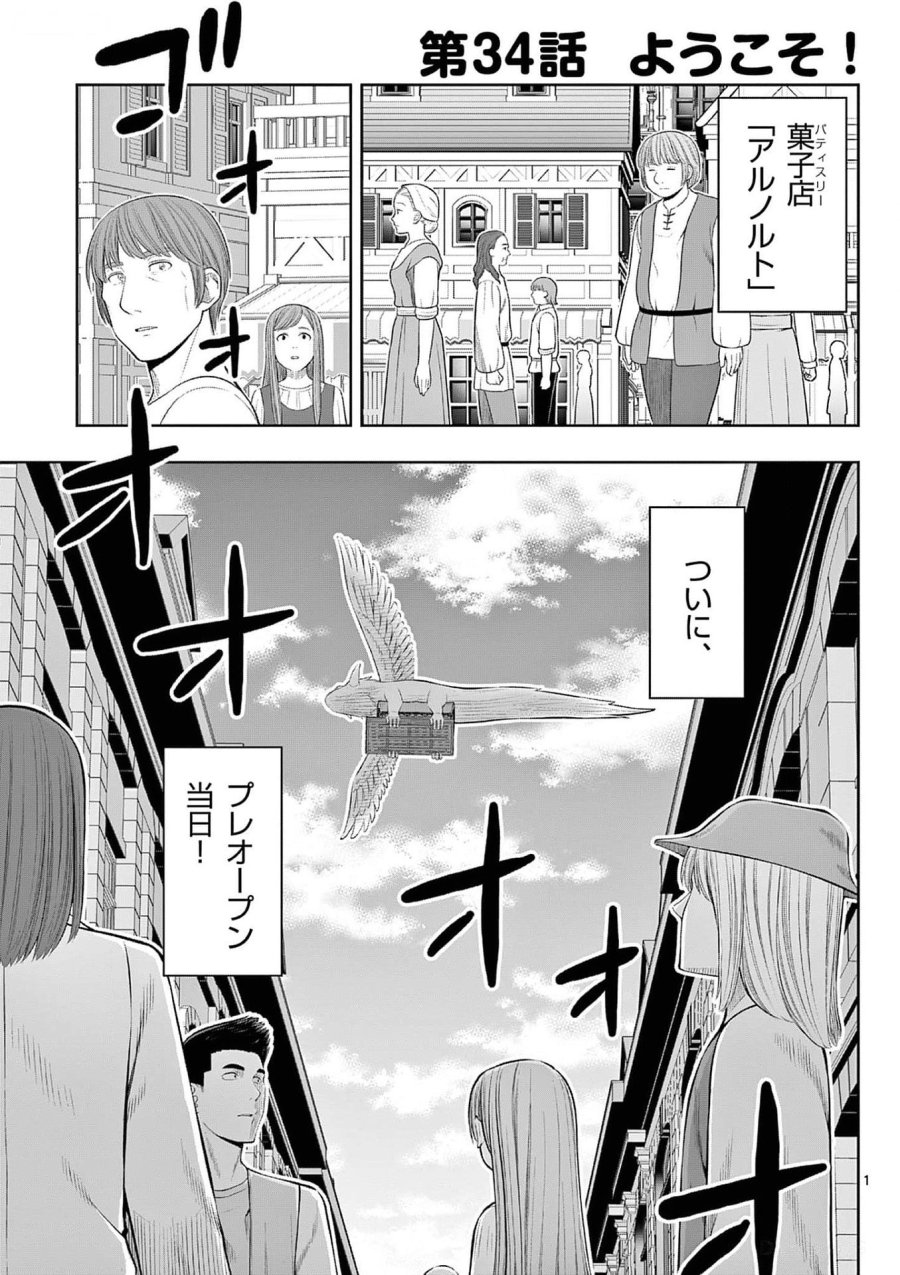 お菓子職人の成り上がり～天才パティシエの領地経営～ 第34話 - Page 1