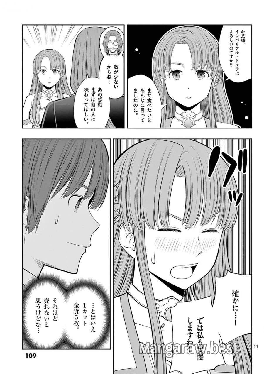 お菓子職人の成り上がり～天才パティシエの領地経営～ 第34話 - Page 11