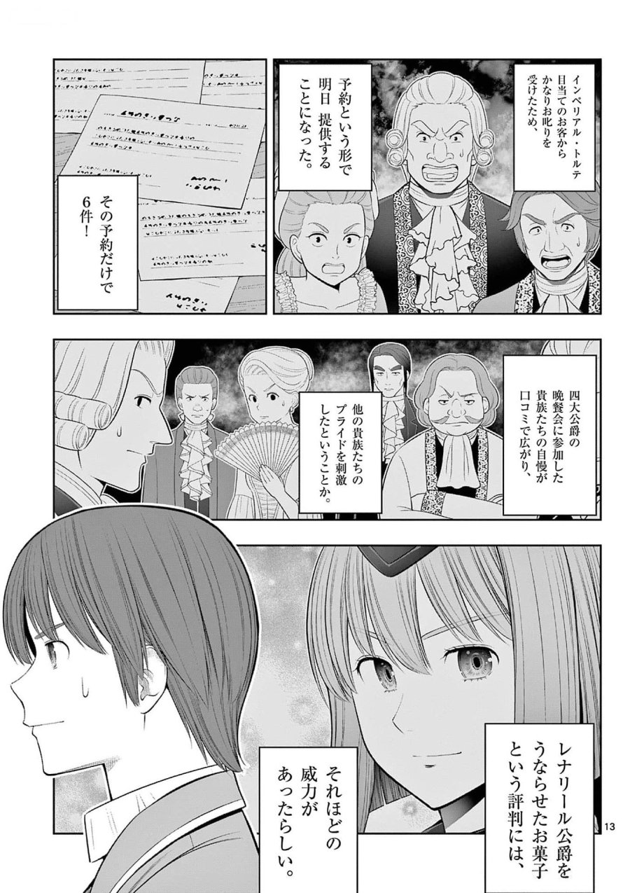 お菓子職人の成り上がり～天才パティシエの領地経営～ 第34話 - Page 13