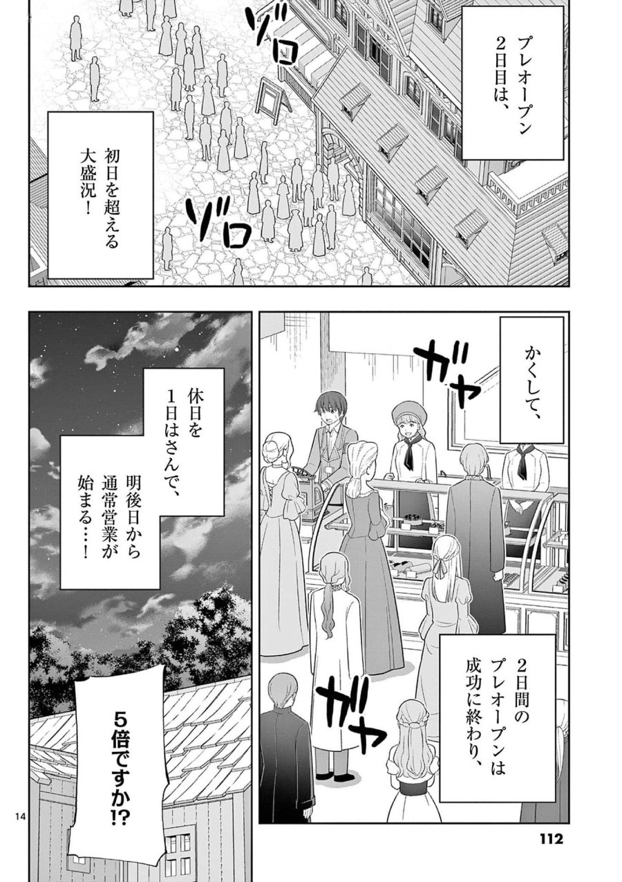 お菓子職人の成り上がり～天才パティシエの領地経営～ 第34話 - Page 14