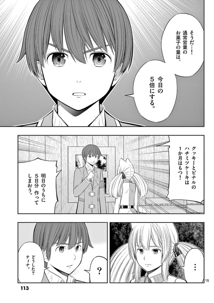 お菓子職人の成り上がり～天才パティシエの領地経営～ 第34話 - Page 15