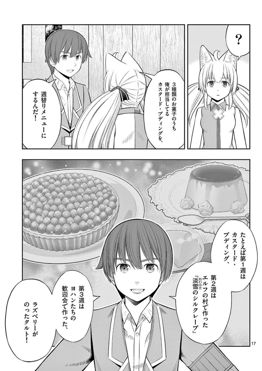 お菓子職人の成り上がり～天才パティシエの領地経営～ 第34話 - Page 17