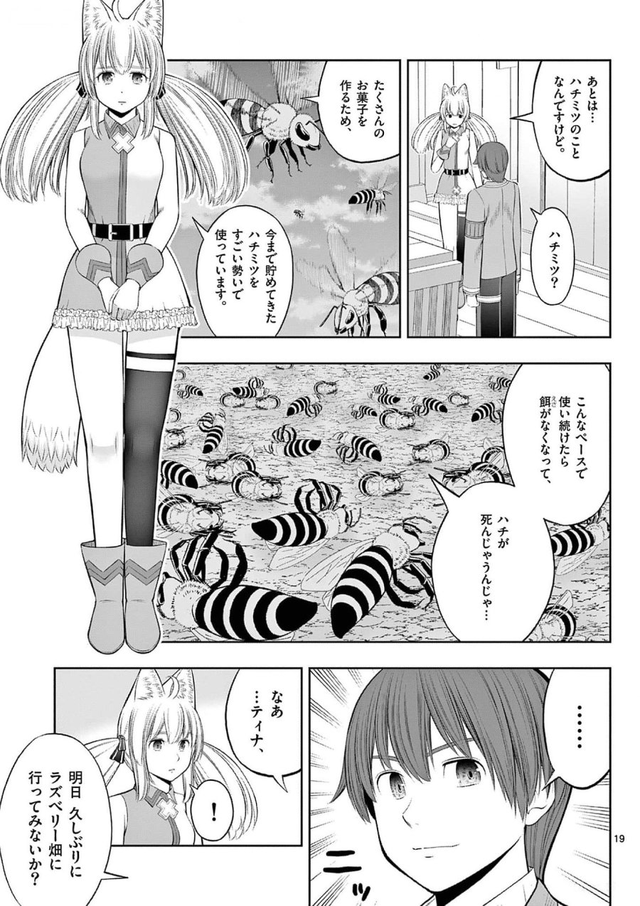 お菓子職人の成り上がり～天才パティシエの領地経営～ 第34話 - Page 19