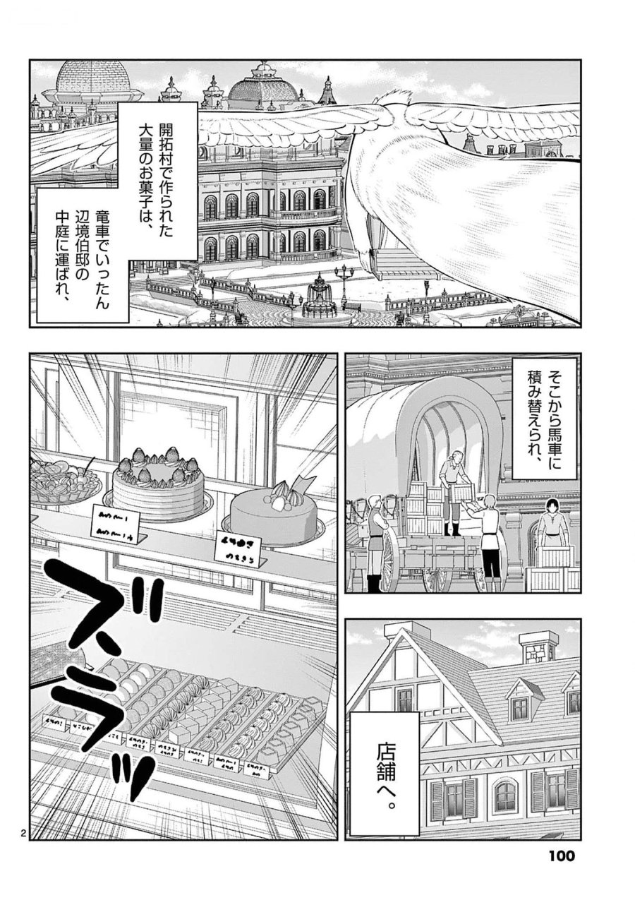 お菓子職人の成り上がり～天才パティシエの領地経営～ 第34話 - Page 2