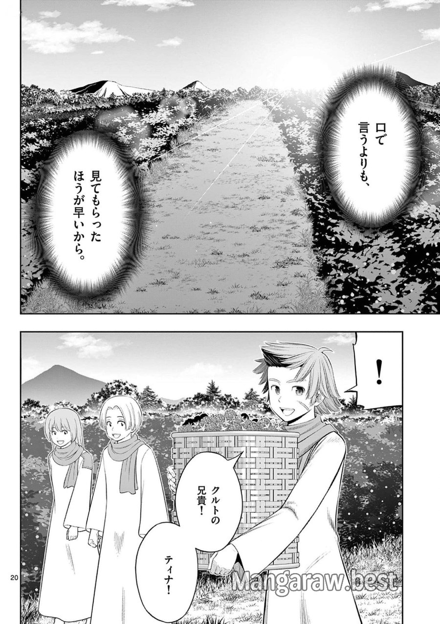 お菓子職人の成り上がり～天才パティシエの領地経営～ 第34話 - Page 20
