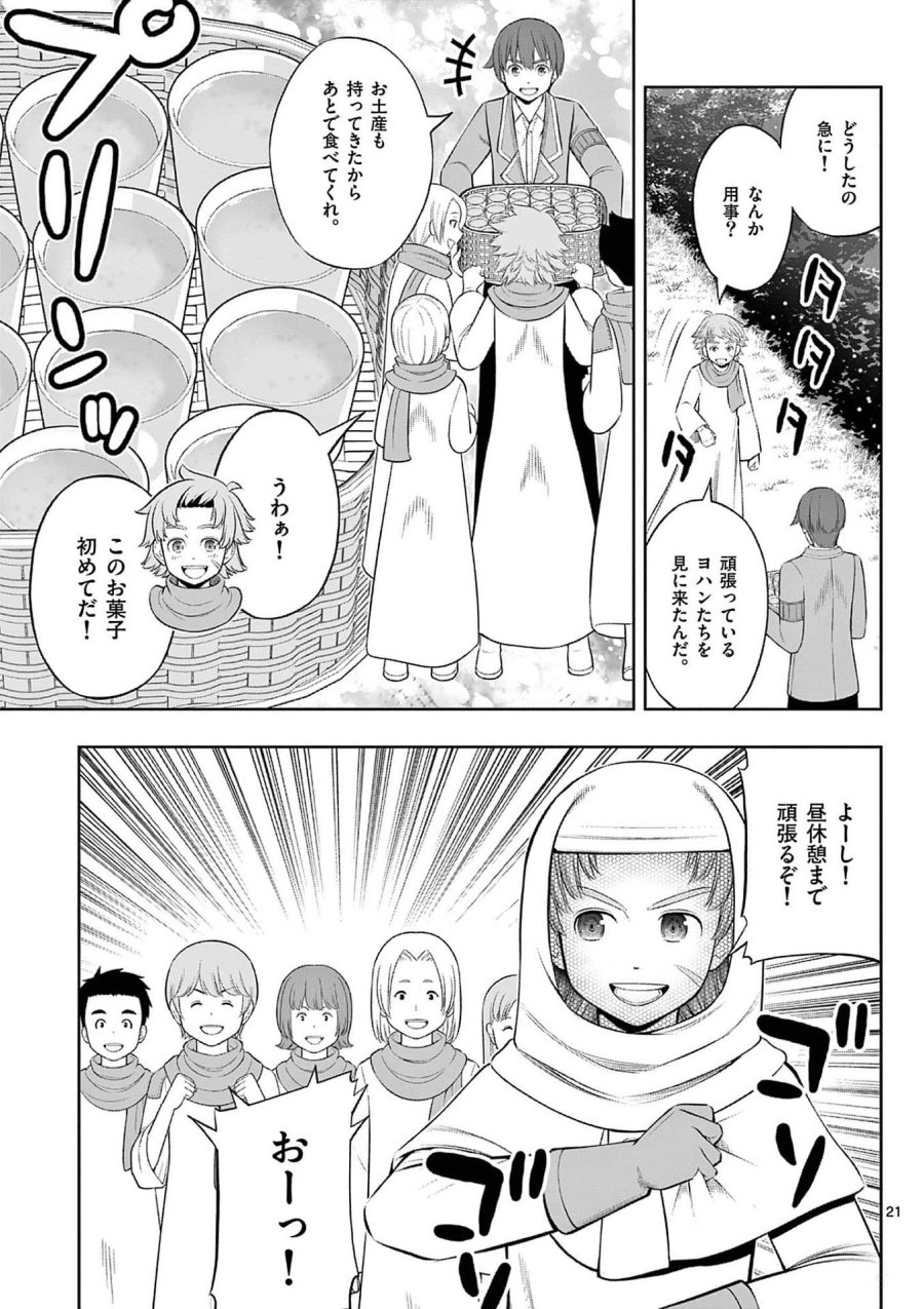 お菓子職人の成り上がり～天才パティシエの領地経営～ 第34話 - Page 21
