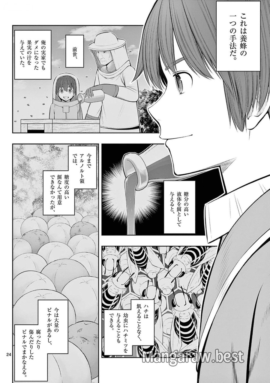 お菓子職人の成り上がり～天才パティシエの領地経営～ 第34話 - Page 24