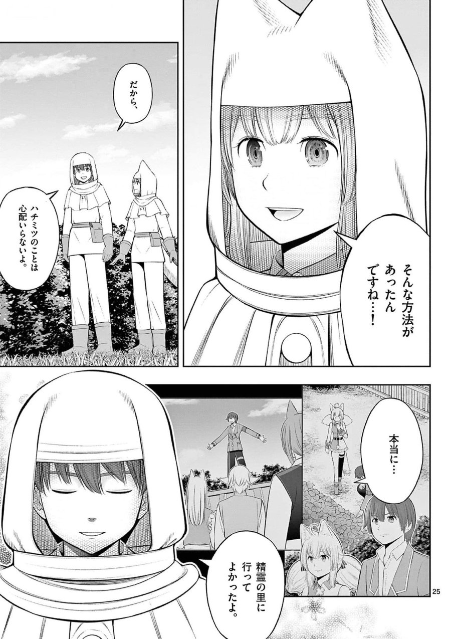 お菓子職人の成り上がり～天才パティシエの領地経営～ 第34話 - Page 25