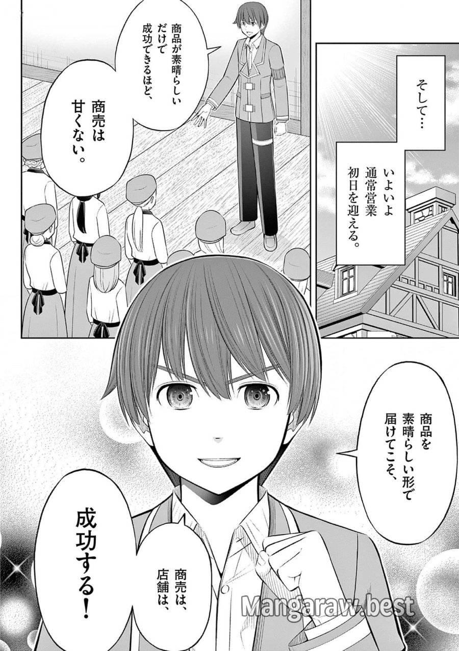 お菓子職人の成り上がり～天才パティシエの領地経営～ 第34話 - Page 26