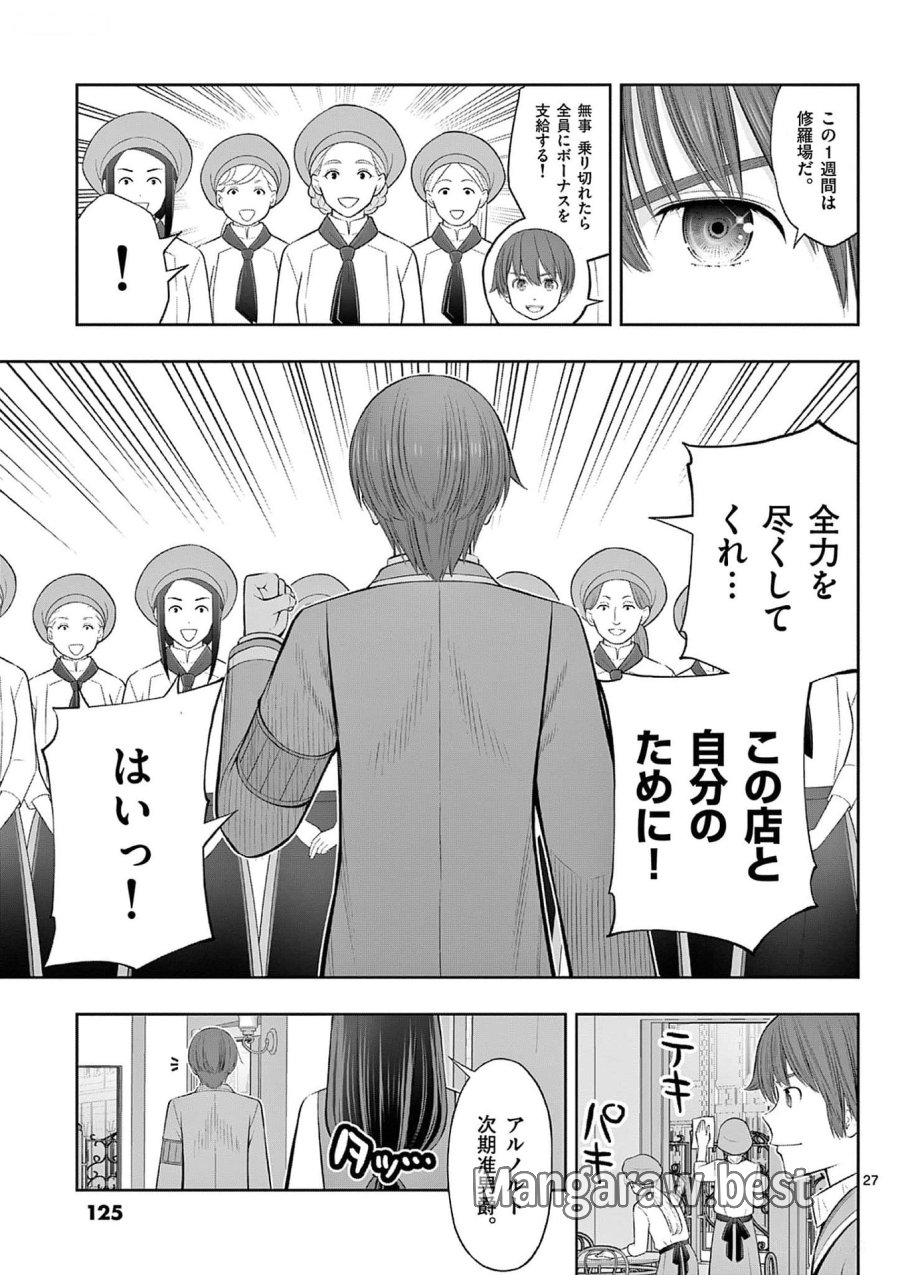 お菓子職人の成り上がり～天才パティシエの領地経営～ 第34話 - Page 27