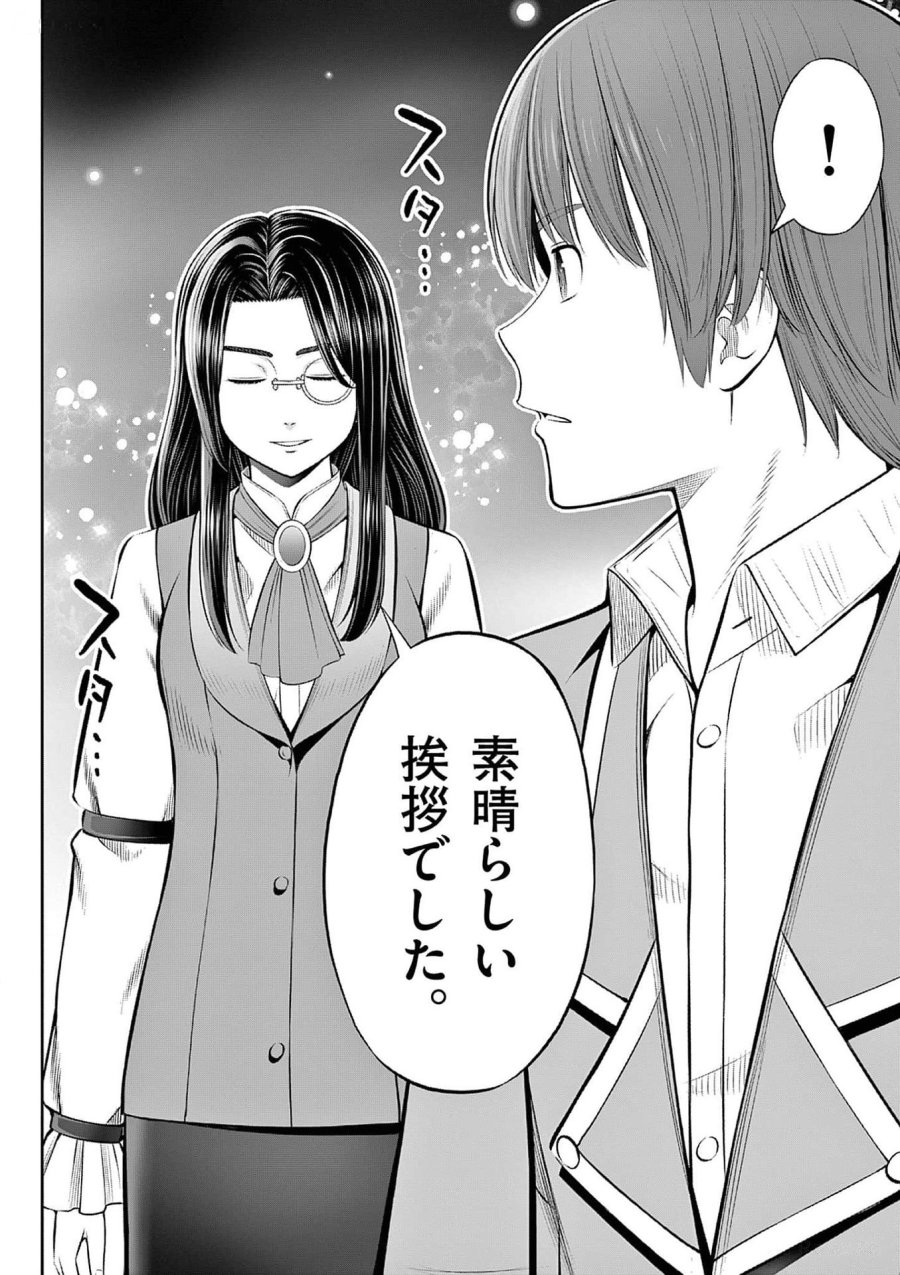 お菓子職人の成り上がり～天才パティシエの領地経営～ 第34話 - Page 28