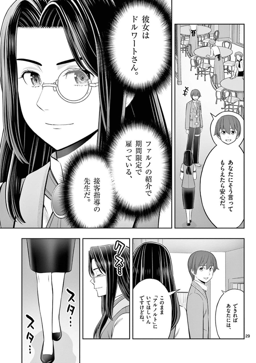 お菓子職人の成り上がり～天才パティシエの領地経営～ 第34話 - Page 29