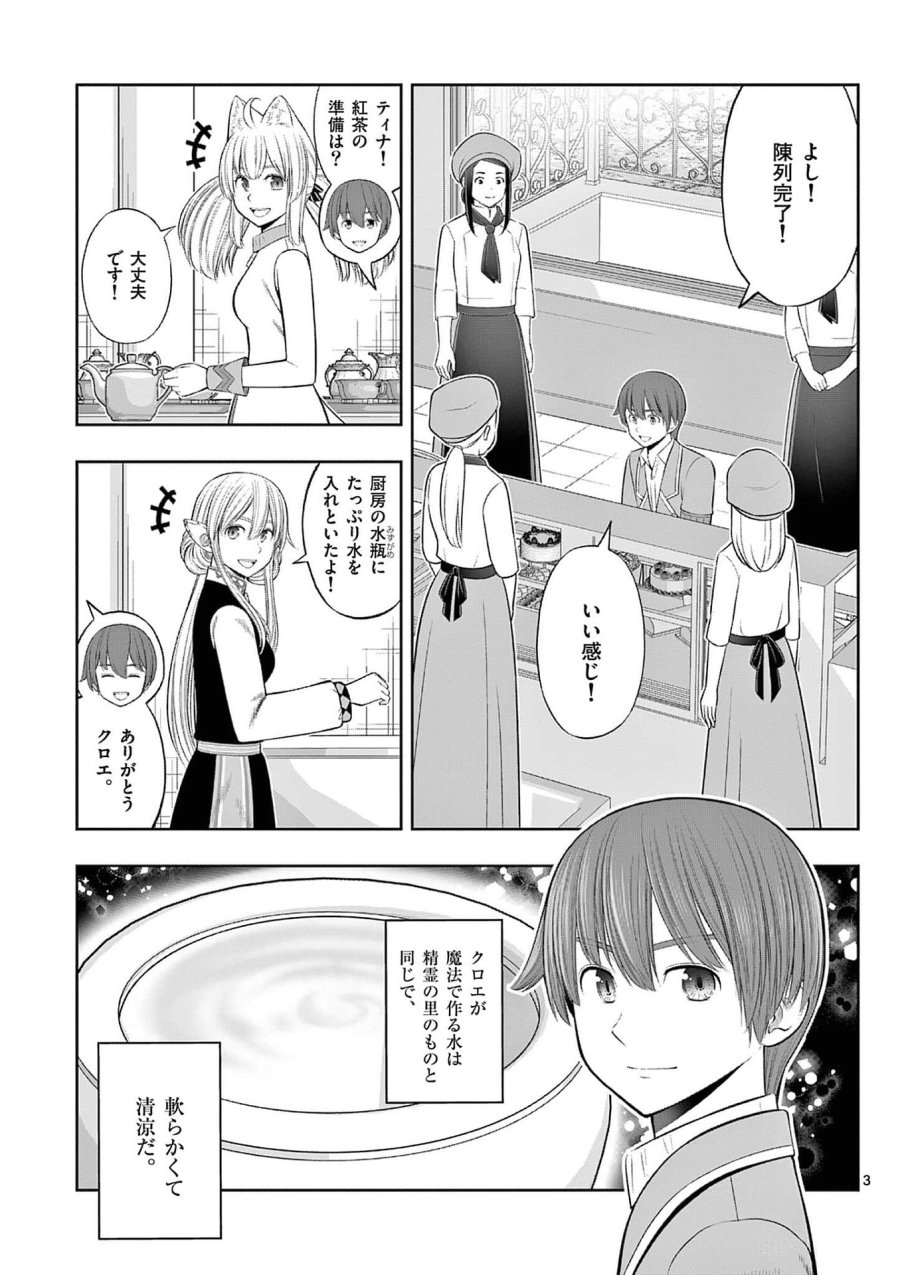 お菓子職人の成り上がり～天才パティシエの領地経営～ 第34話 - Page 3