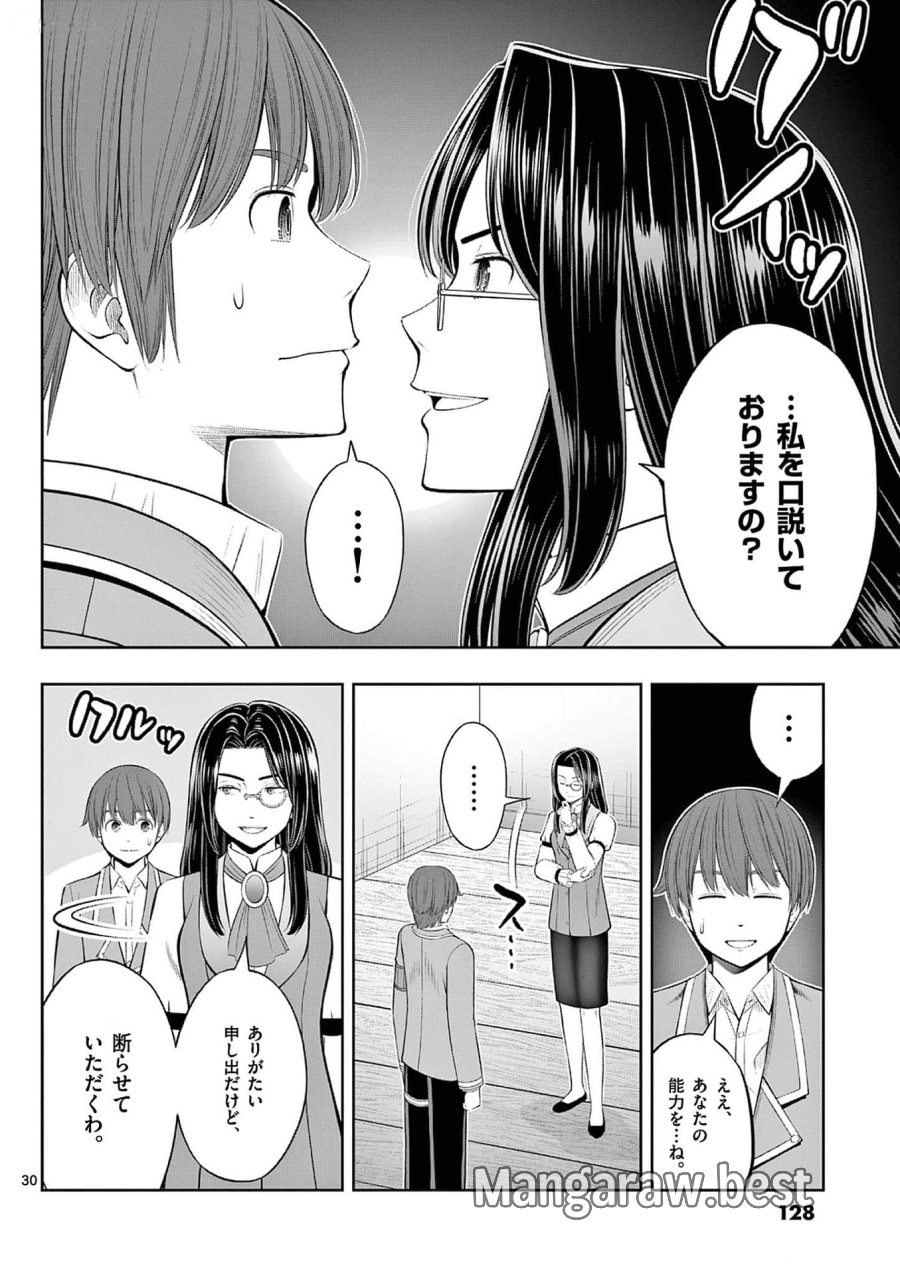 お菓子職人の成り上がり～天才パティシエの領地経営～ 第34話 - Page 30