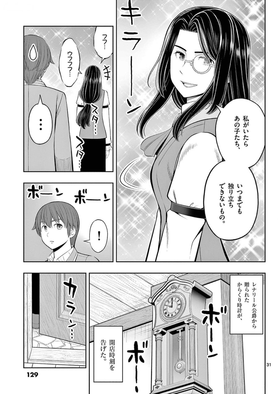 お菓子職人の成り上がり～天才パティシエの領地経営～ 第34話 - Page 31
