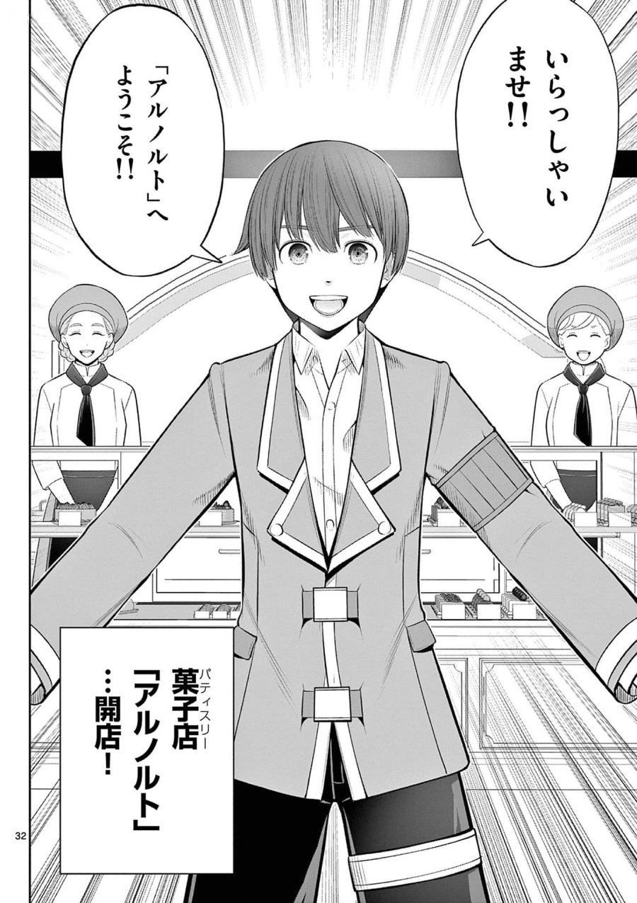 お菓子職人の成り上がり～天才パティシエの領地経営～ 第34話 - Page 32