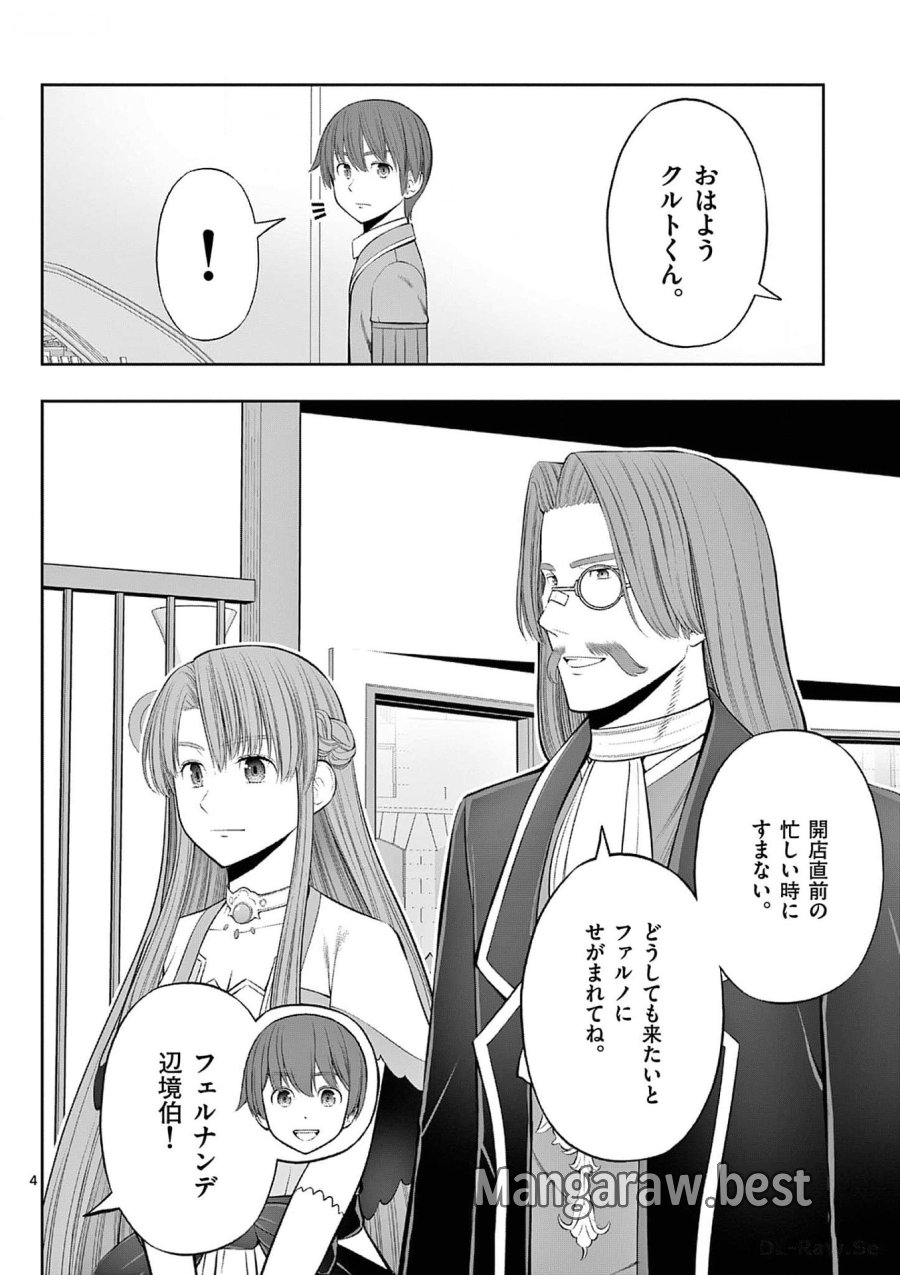 お菓子職人の成り上がり～天才パティシエの領地経営～ 第34話 - Page 4