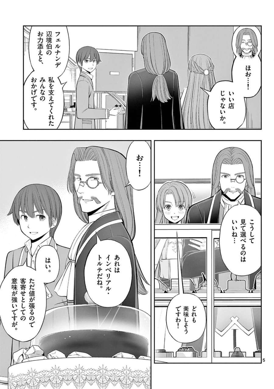お菓子職人の成り上がり～天才パティシエの領地経営～ 第34話 - Page 5