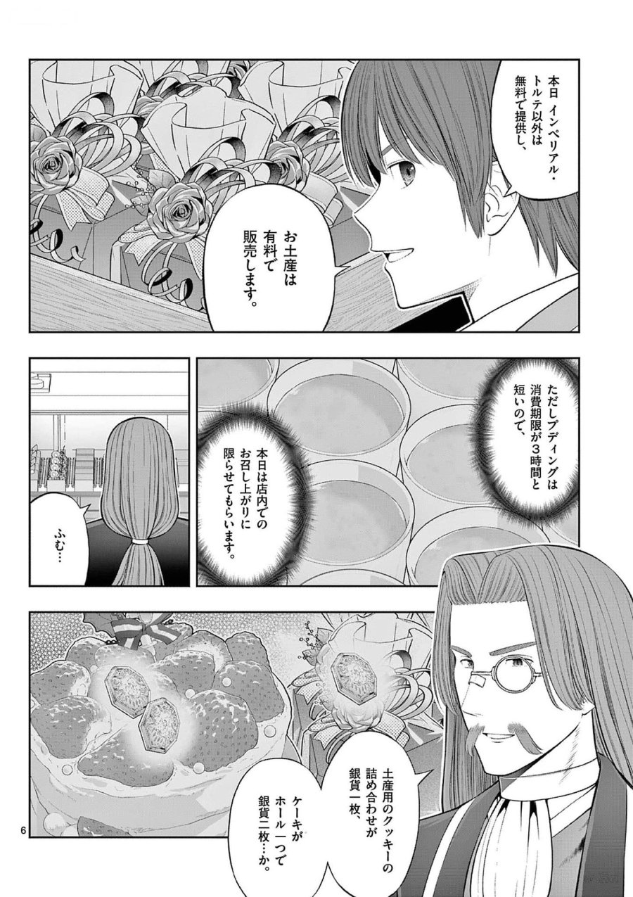 お菓子職人の成り上がり～天才パティシエの領地経営～ 第34話 - Page 6