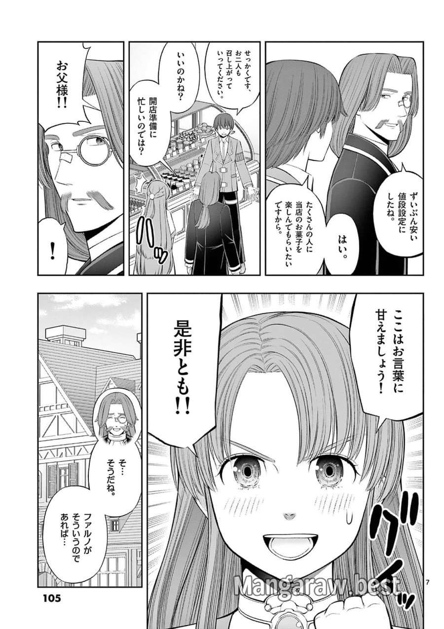 お菓子職人の成り上がり～天才パティシエの領地経営～ 第34話 - Page 7