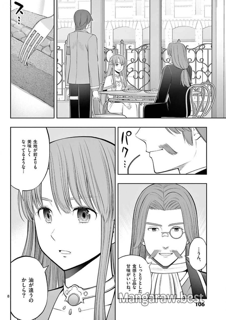 お菓子職人の成り上がり～天才パティシエの領地経営～ 第34話 - Page 8