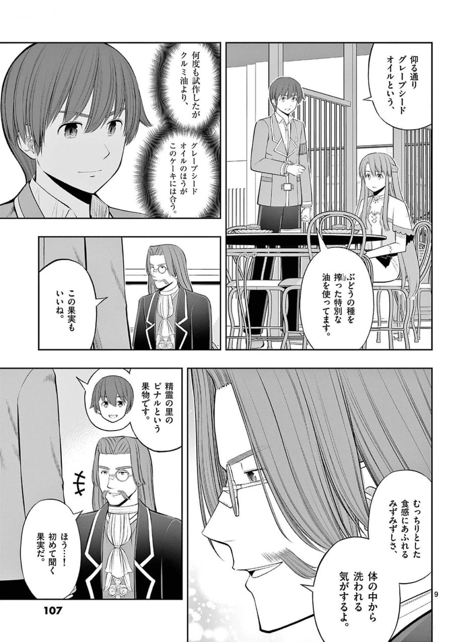 お菓子職人の成り上がり～天才パティシエの領地経営～ 第34話 - Page 9
