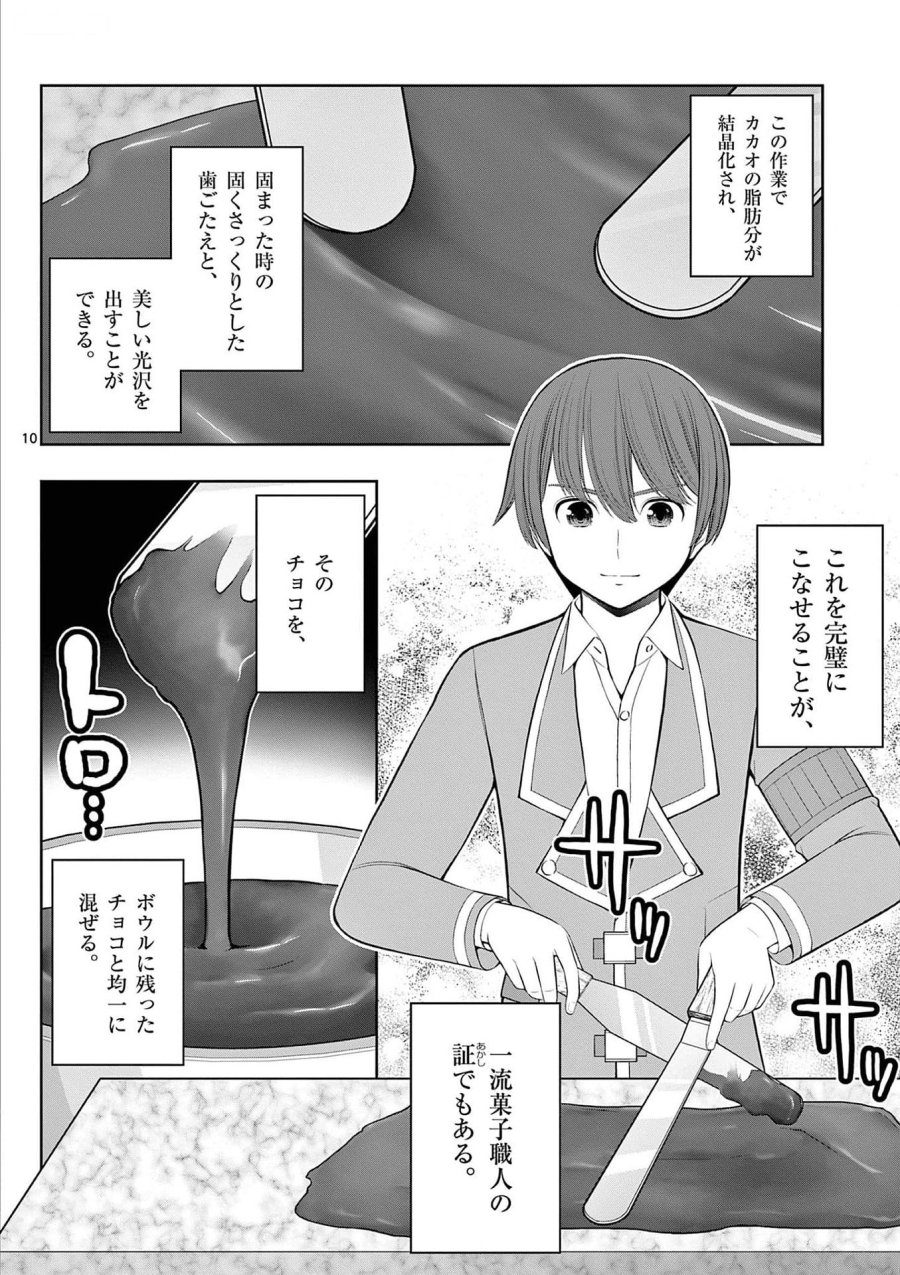お菓子職人の成り上がり～天才パティシエの領地経営～ 第26話 - Page 10