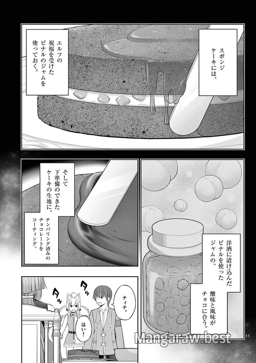 お菓子職人の成り上がり～天才パティシエの領地経営～ 第26話 - Page 11