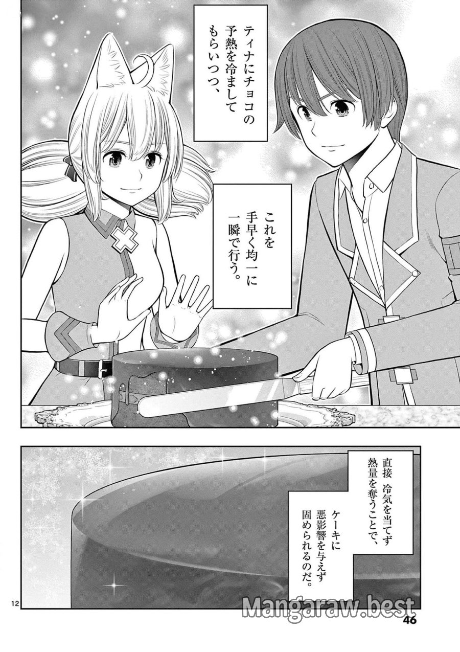 お菓子職人の成り上がり～天才パティシエの領地経営～ 第26話 - Page 12