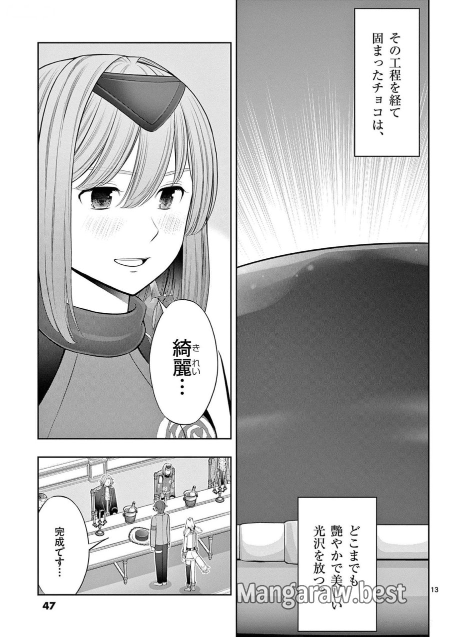 お菓子職人の成り上がり～天才パティシエの領地経営～ 第26話 - Page 13