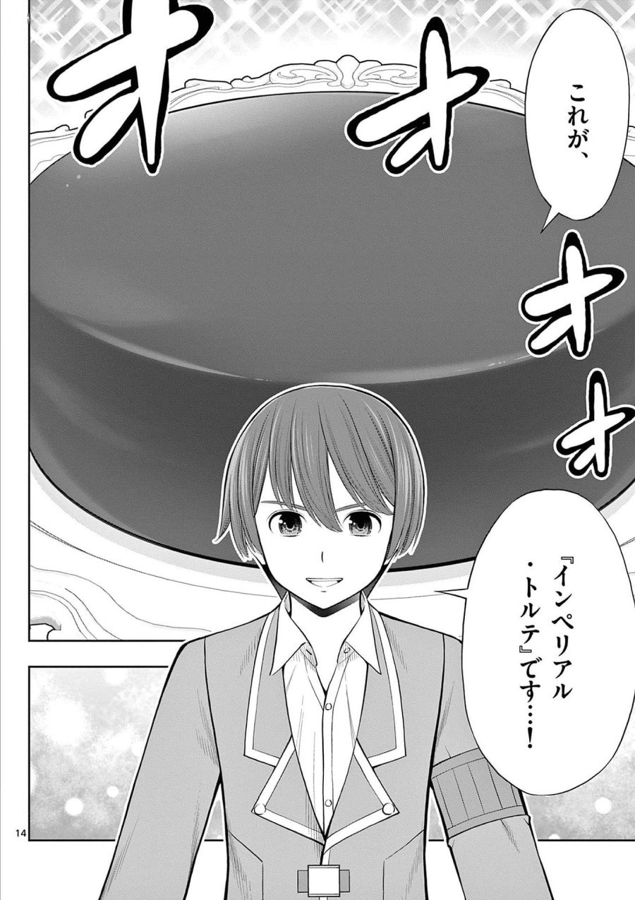 お菓子職人の成り上がり～天才パティシエの領地経営～ 第26話 - Page 14