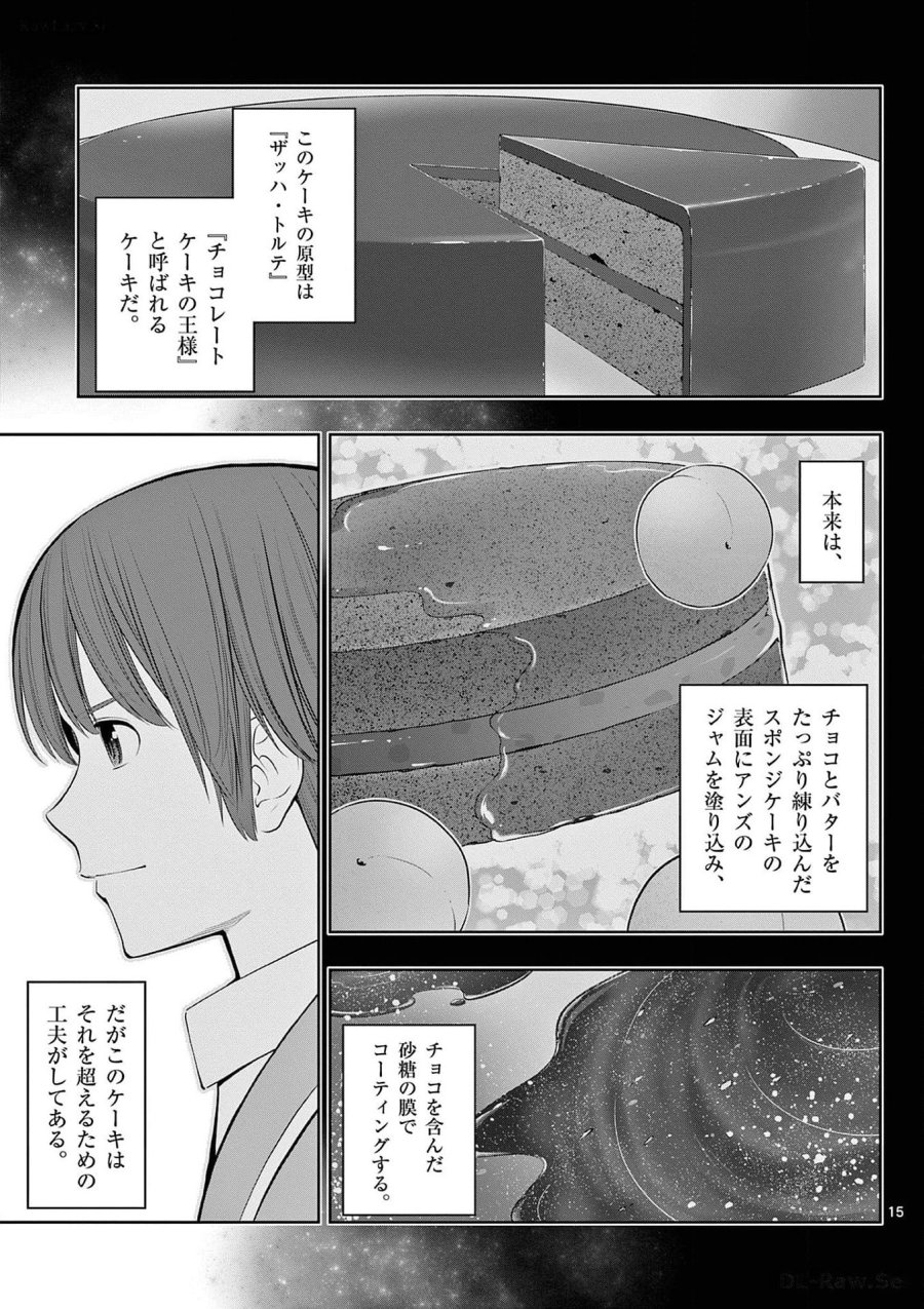 お菓子職人の成り上がり～天才パティシエの領地経営～ 第26話 - Page 15