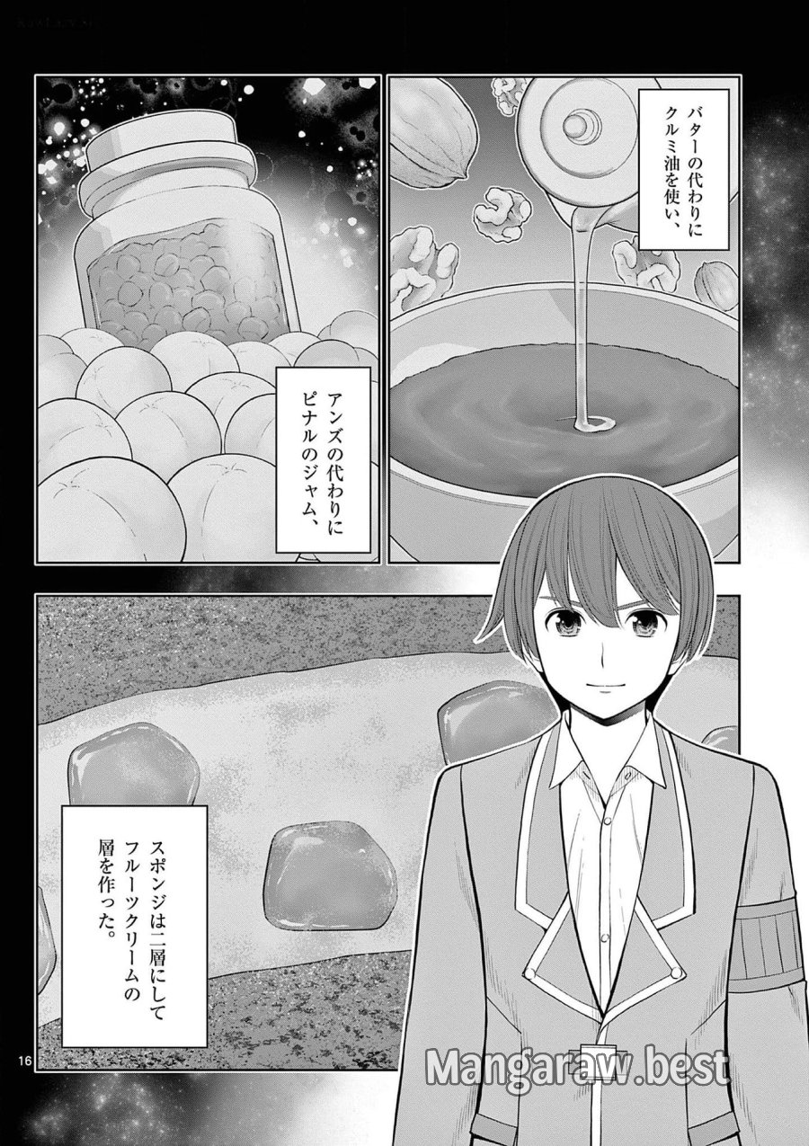 お菓子職人の成り上がり～天才パティシエの領地経営～ 第26話 - Page 16