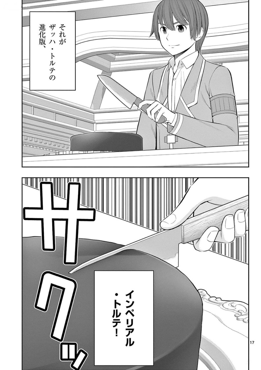 お菓子職人の成り上がり～天才パティシエの領地経営～ 第26話 - Page 17